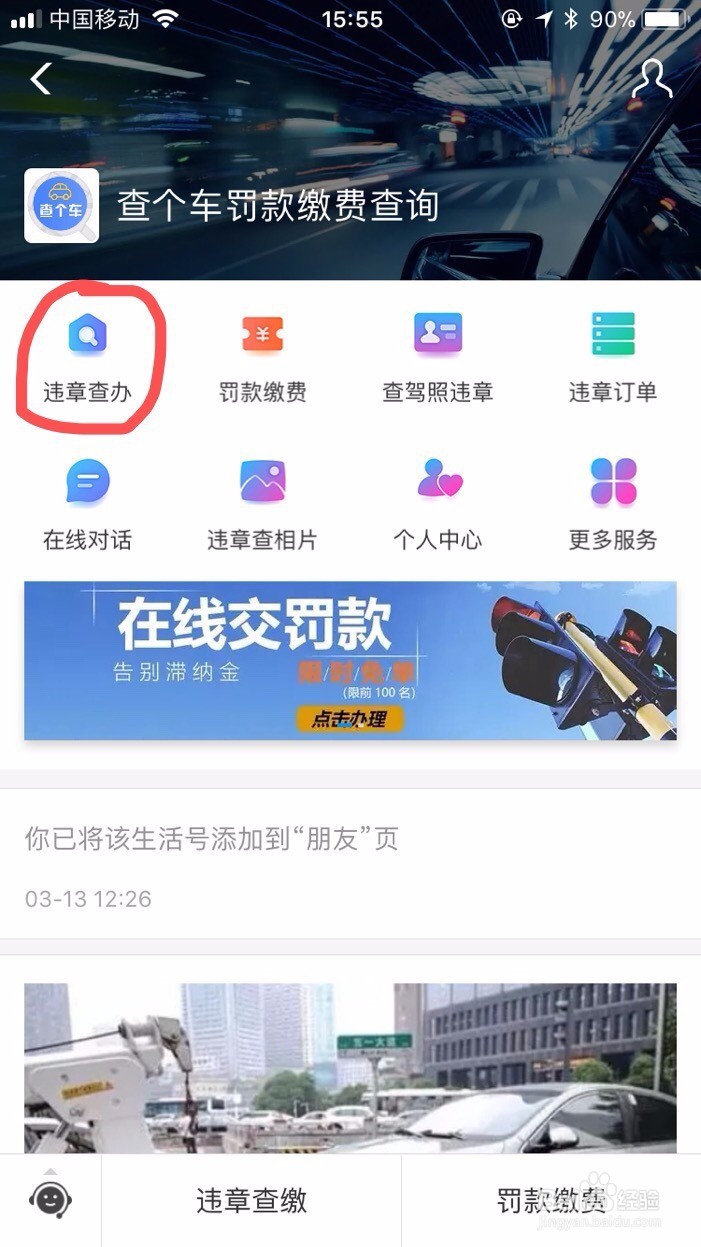 查个车违章代缴如何在支付宝办理违章