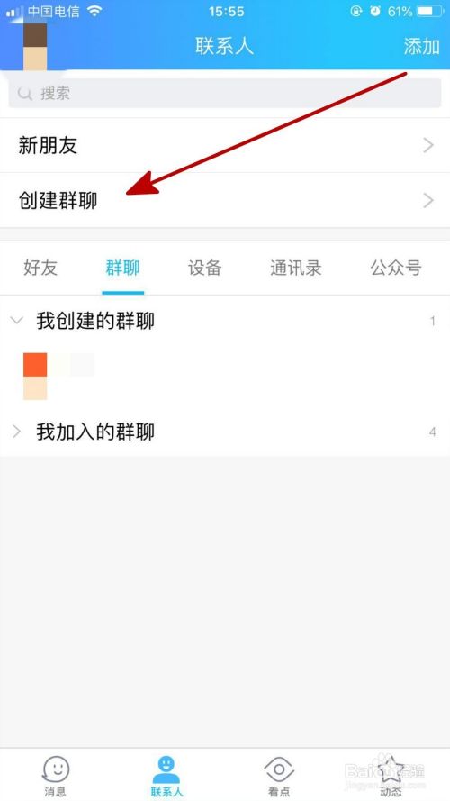 在手机QQ群怎样创建群聊