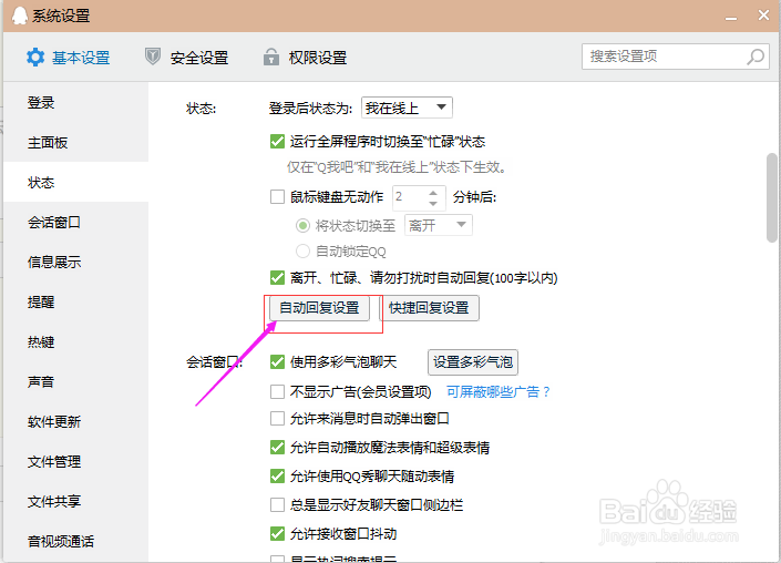 QQ如何修改自动回复的内容？