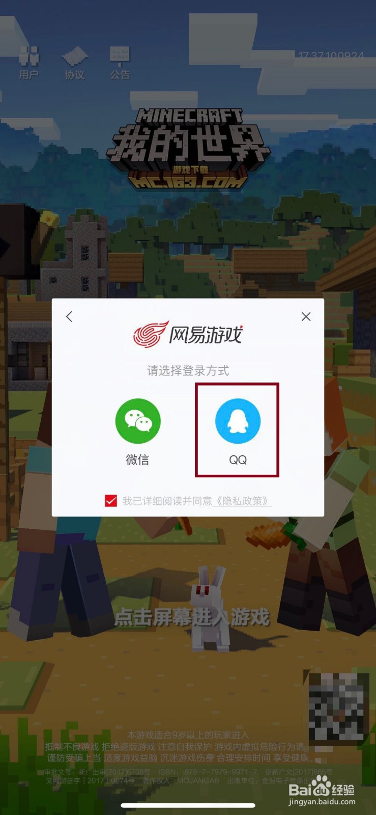 我的世界如何更换微信或QQ登录
