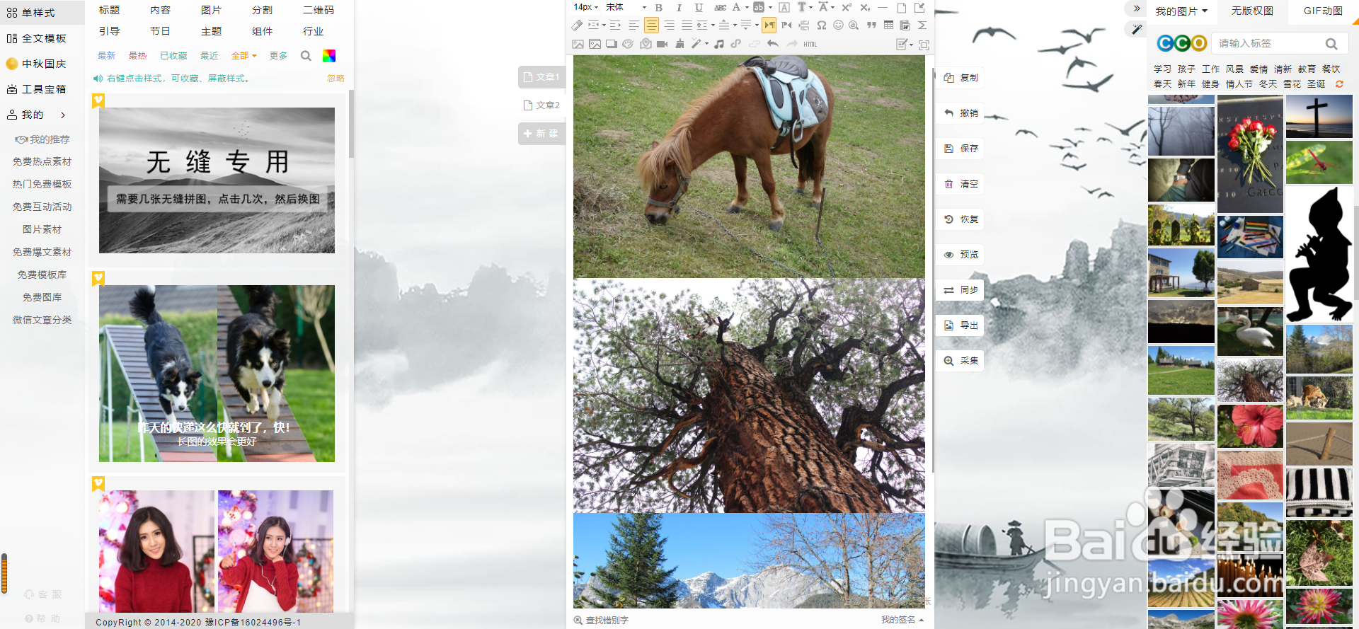 微信公众号文章的图片如何实现无缝拼接效果？