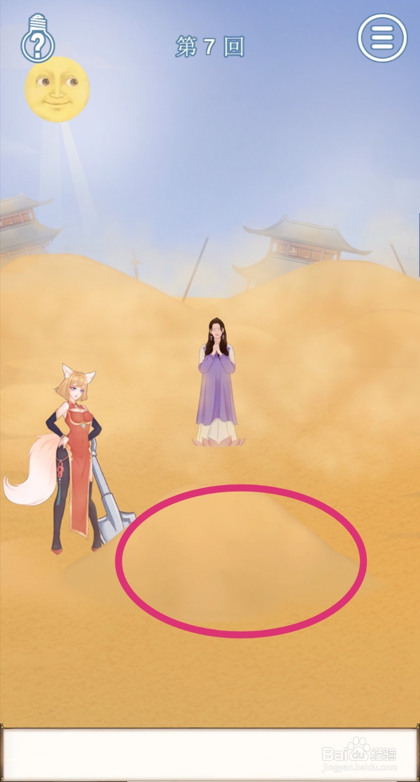 拆散情侣大作战9：第7关怎么过关