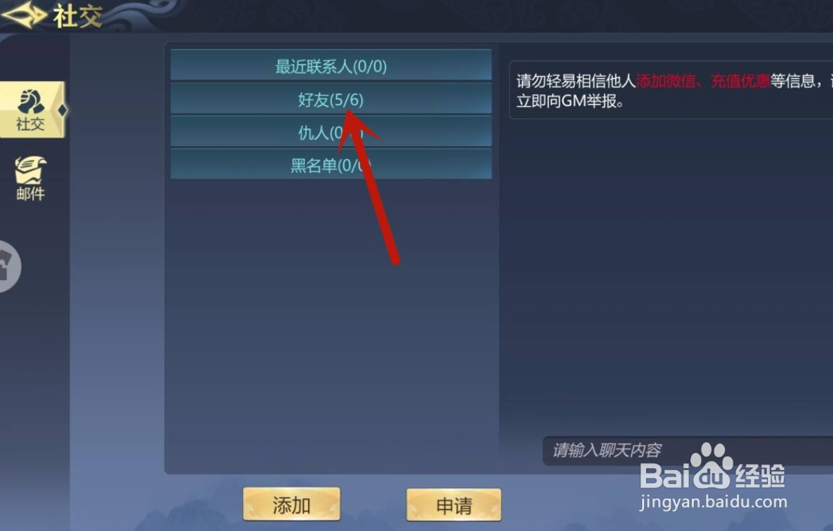 古剑飞仙手游怎么拉黑好友