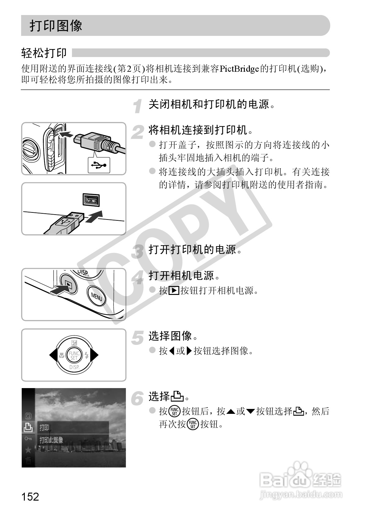 佳能DIGITAL IXUS 220 HS数码相机使用说明书:[16]