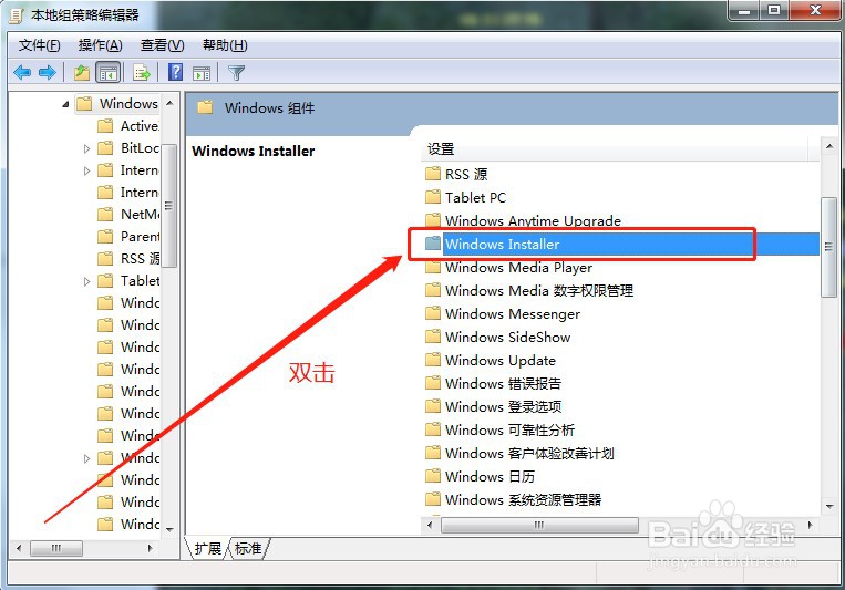 Windows7如何设置禁止安装任何软件