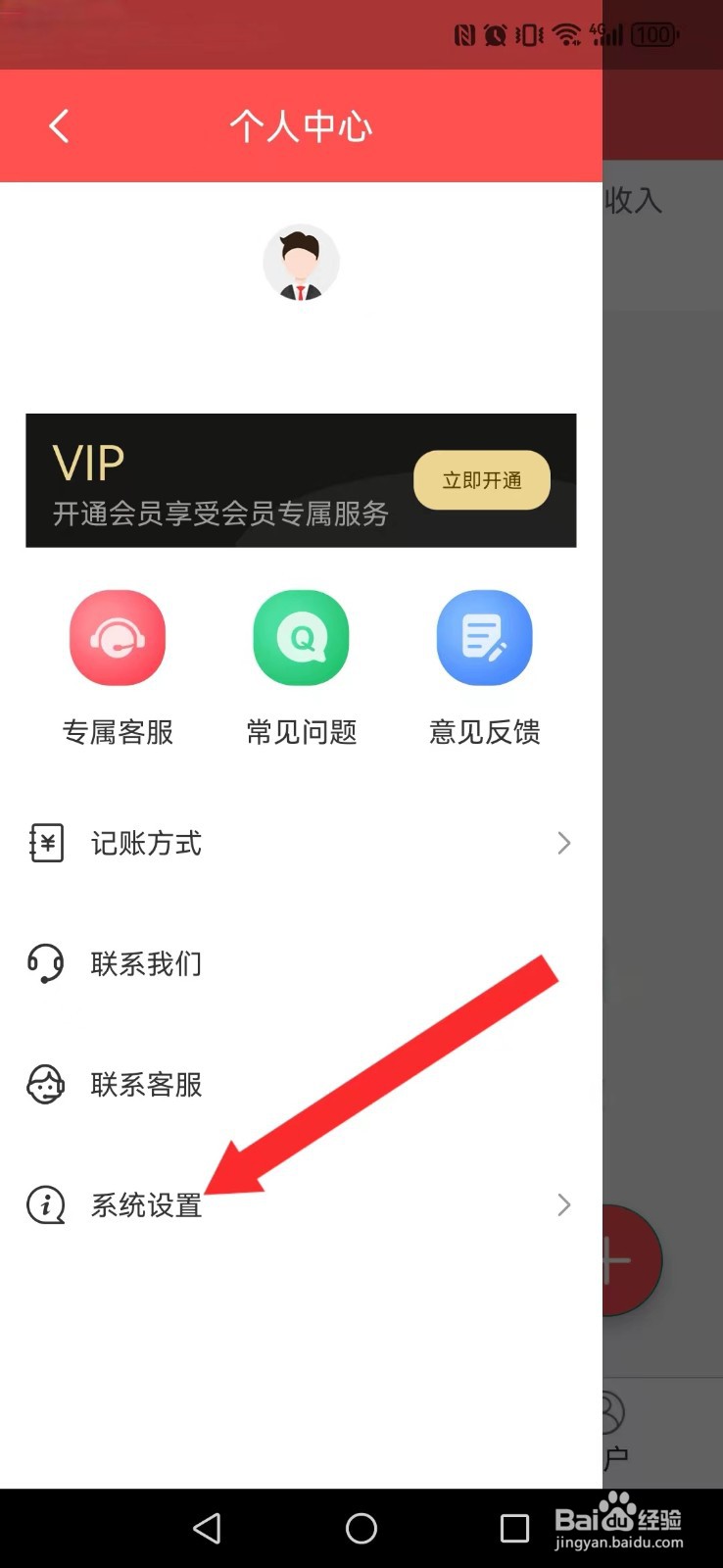 【可记】怎么撤回系统记账个性化推荐