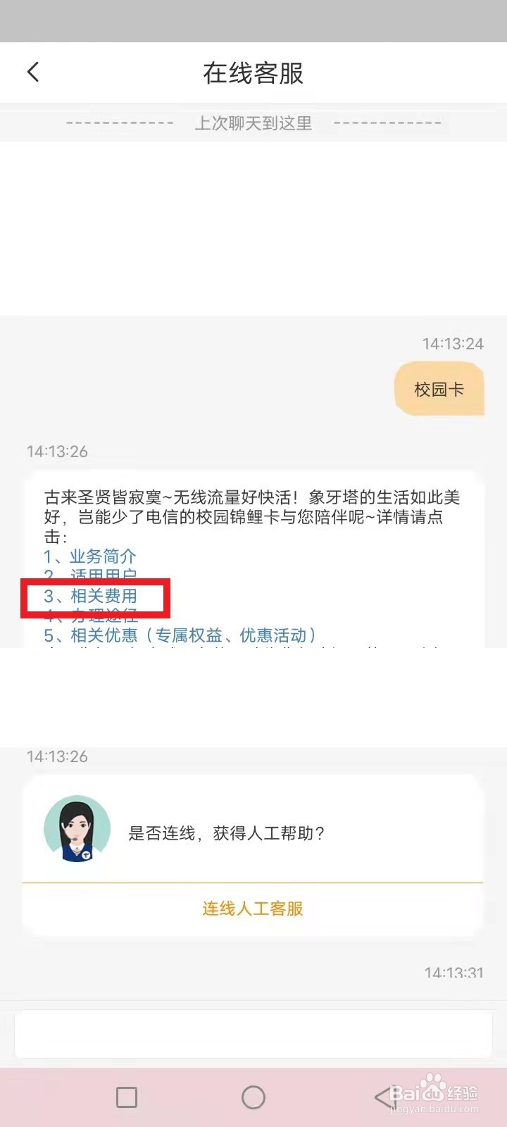 电信39元校园卡套餐详情