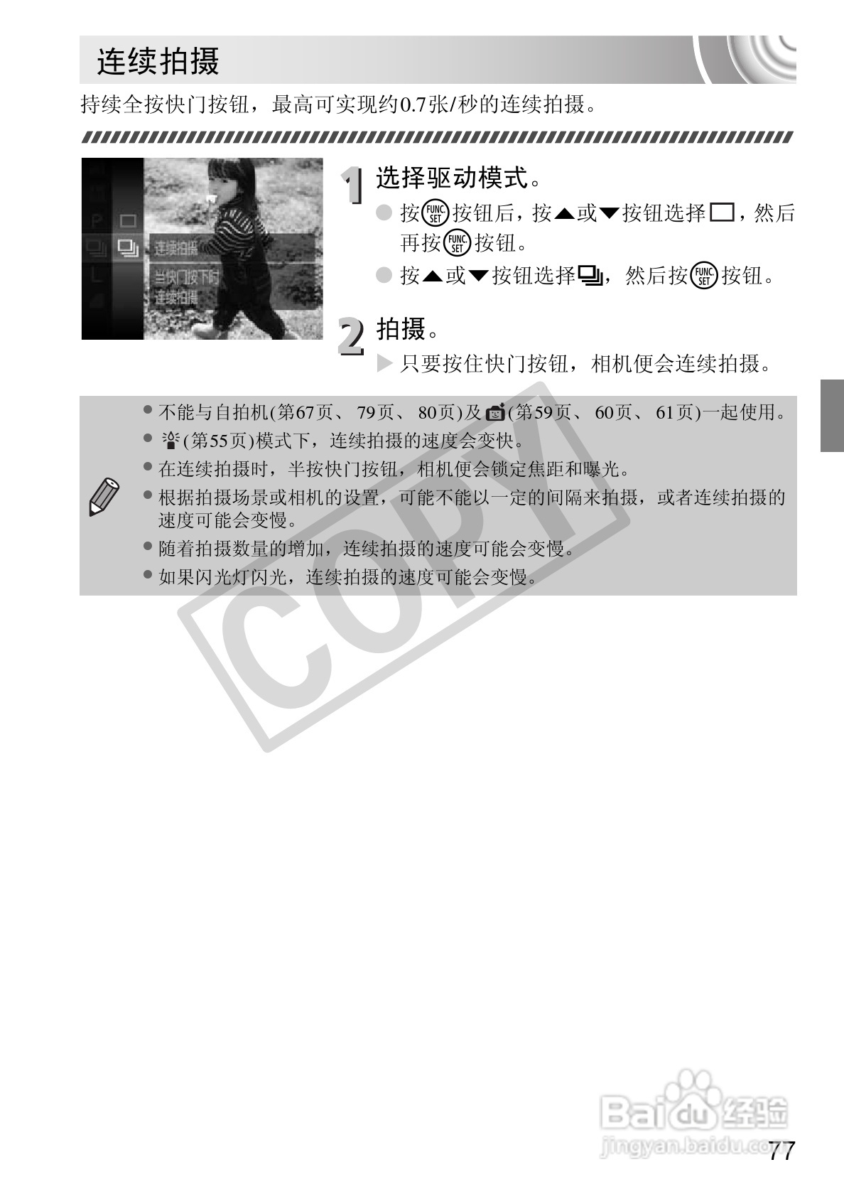 佳能DIGITAL IXUS 130数码相机使用说明书:[8]