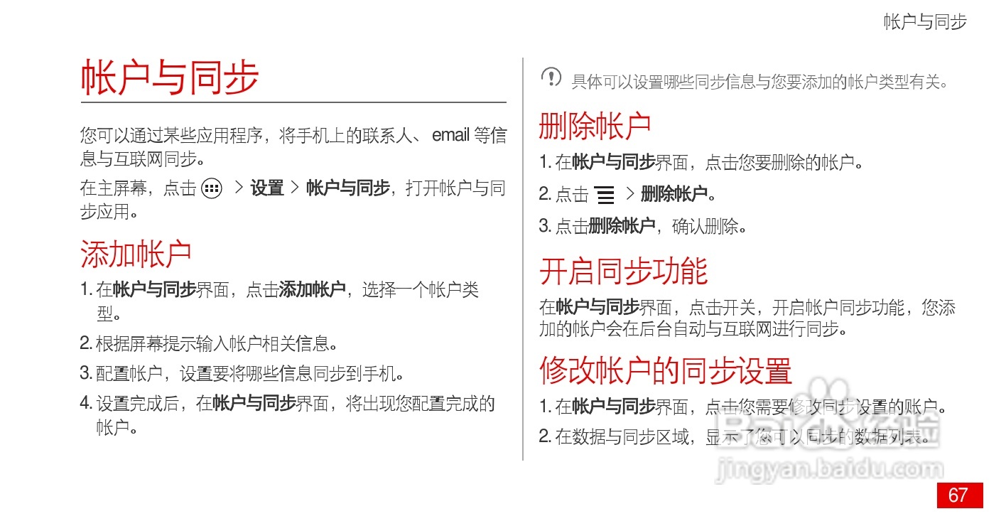 华为 Ascend P1(HUAWEI U9200)手机说明书:[7]