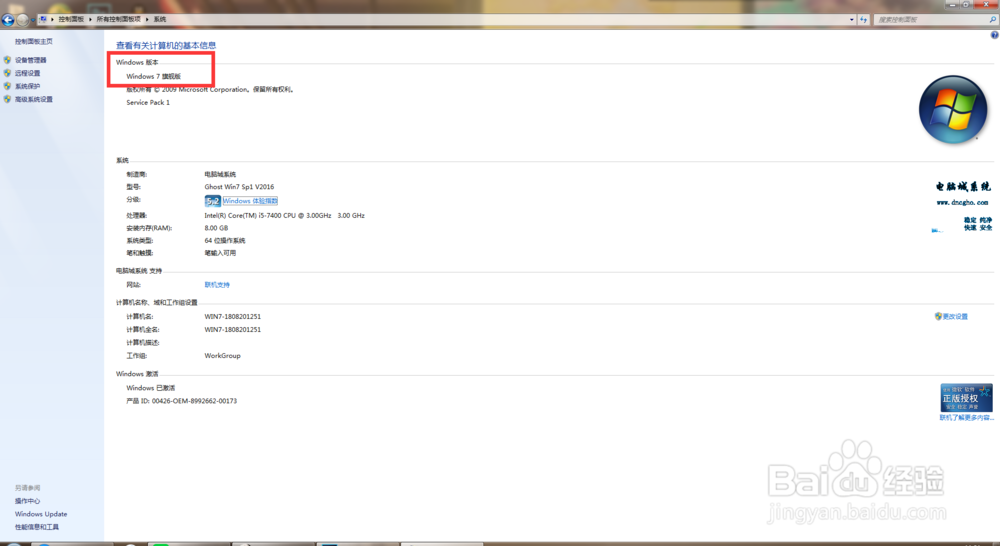 怎么知道电脑是什么系统