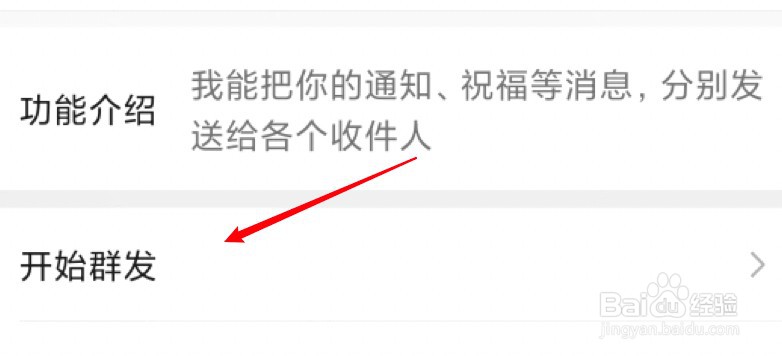 微信统一发信息怎么发