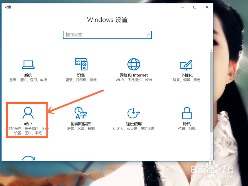 怎样在win10中更改账户密码呢