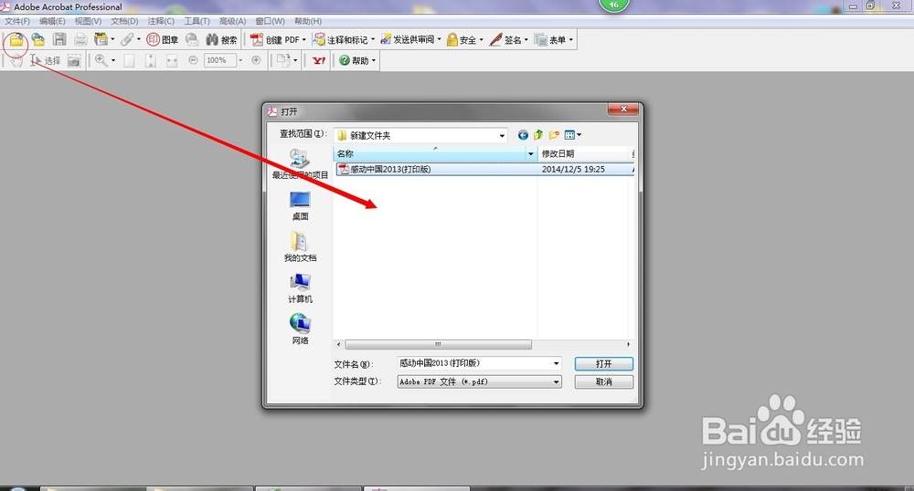如何快速将pdf文件转成word文件