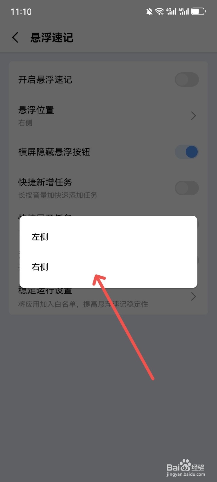 一木清单App怎么设置悬浮球位置