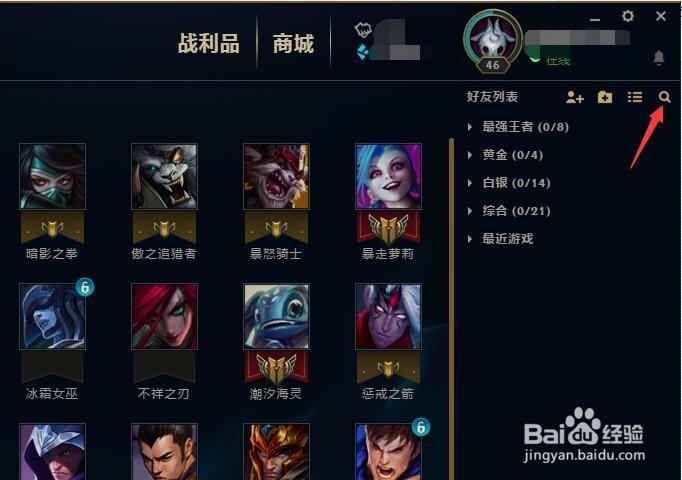 LOL怎么快速找到好友然后给好友发消息