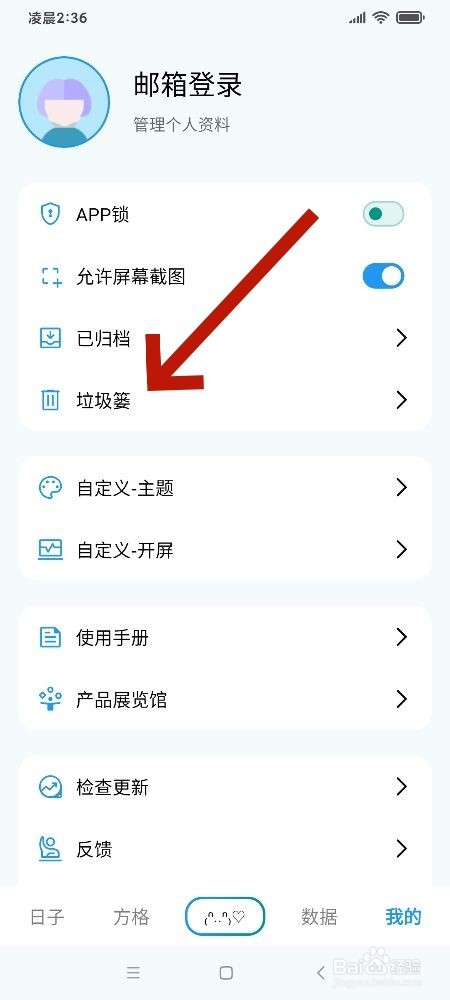 《纪念盒子》垃圾篓怎么修改为方格