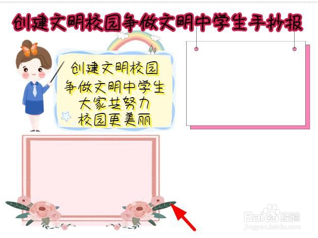 创建文明校园争做文明中学生手抄报