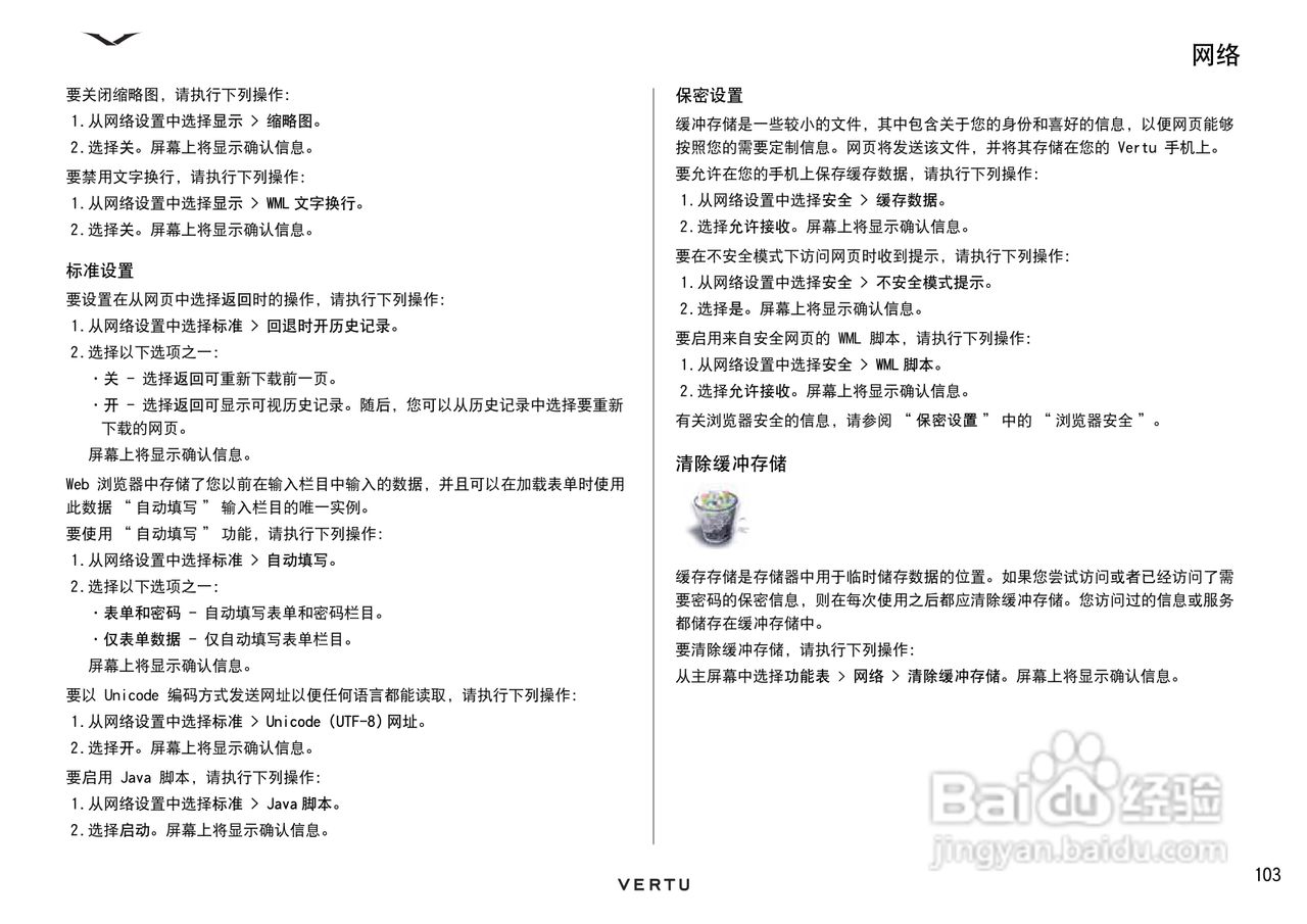 VERTU Ascent X Design RM-589V手机说明书:[11]