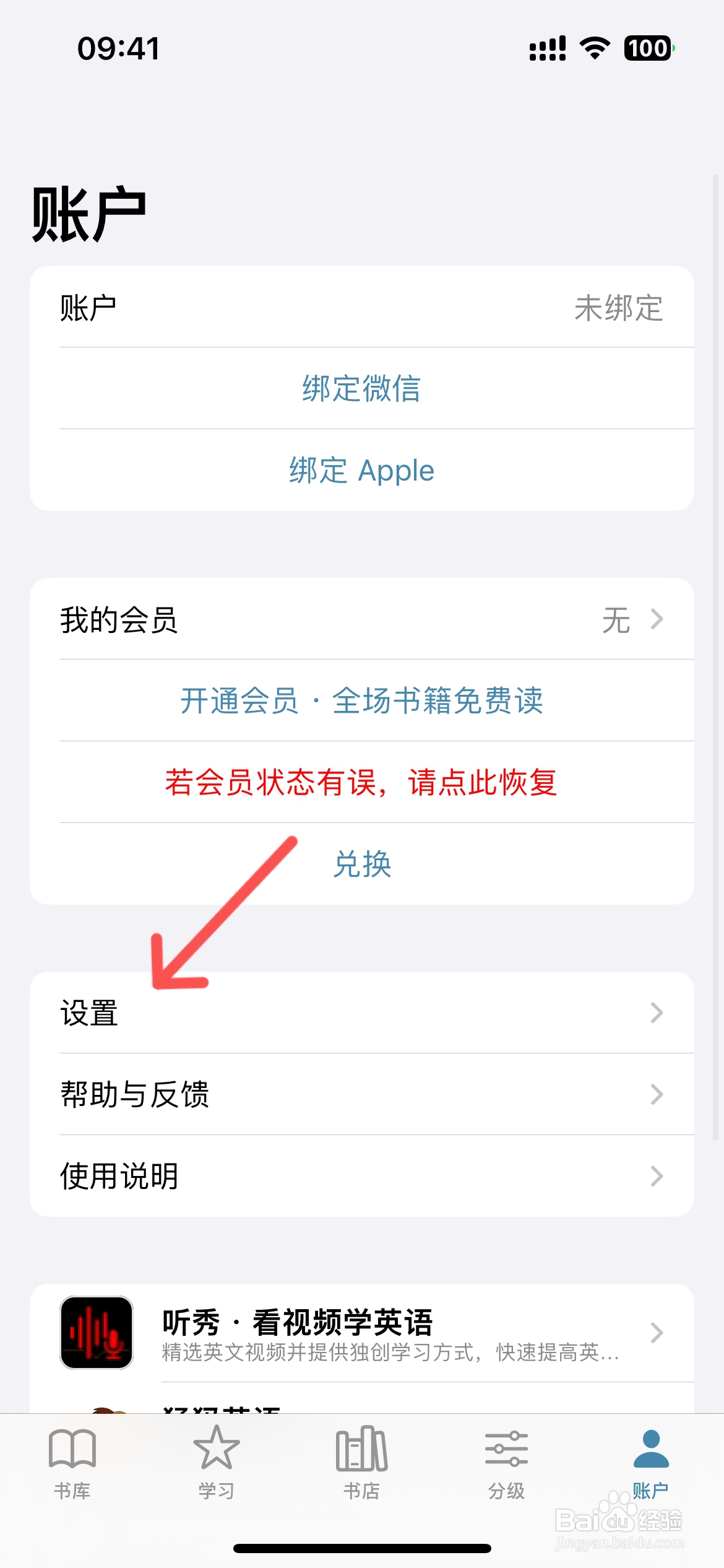 听阅app怎么设置英语母语