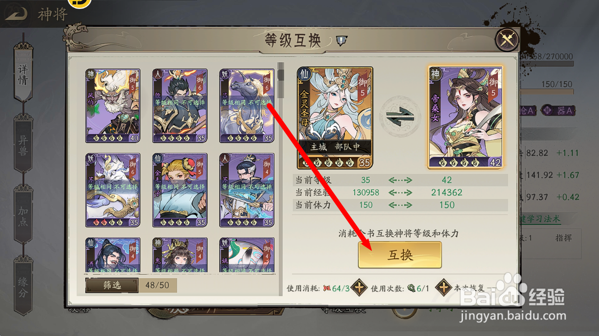 朝歌如何更换互换金灵圣母的等级