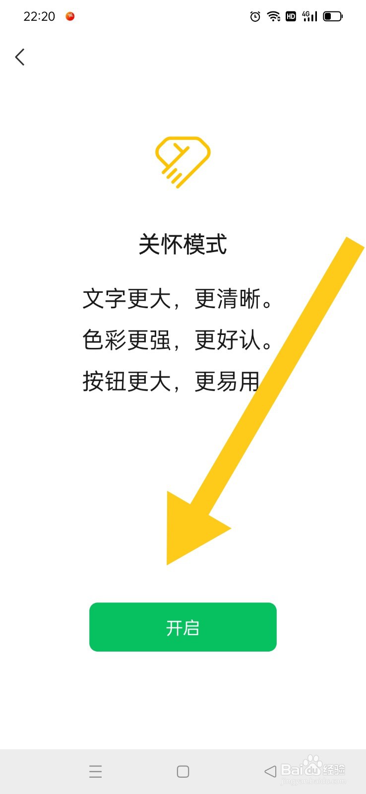 微信怎么开启关怀模式