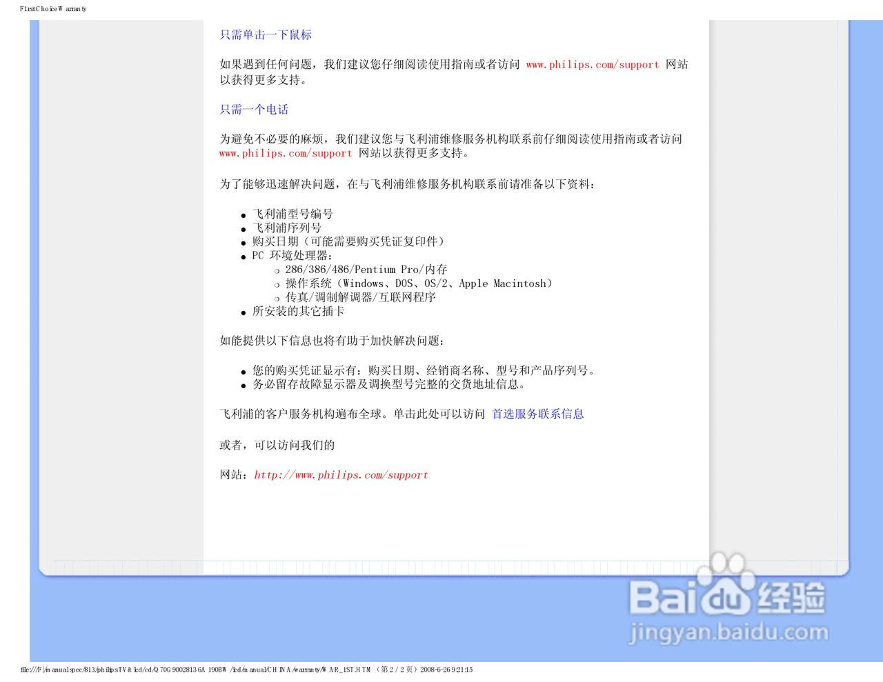 飞利浦190BW9 LCD液晶显示器简体中文版说明书:[8]