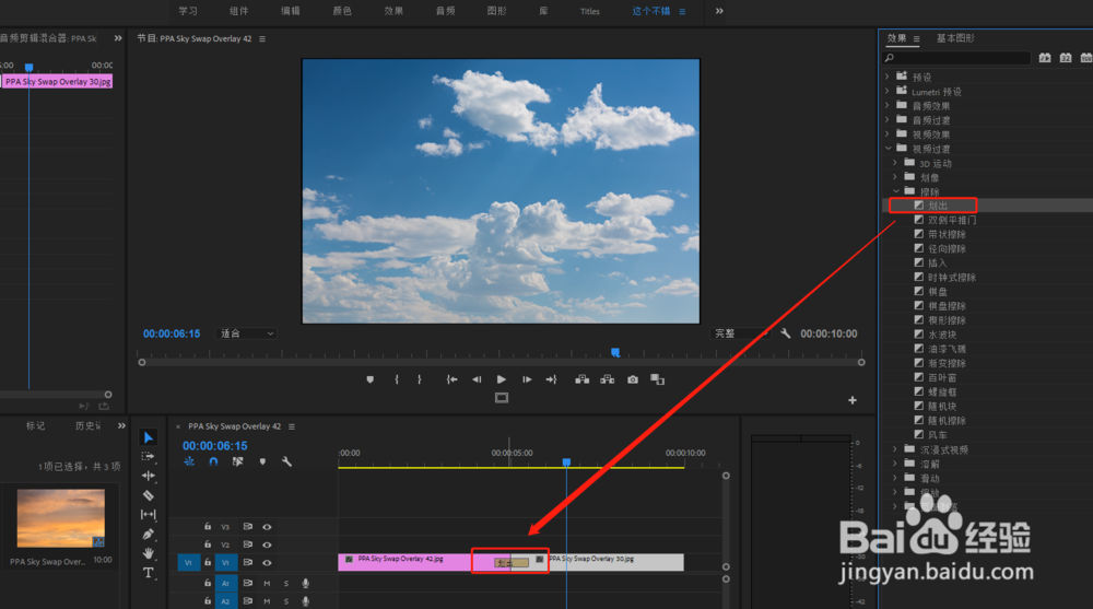 PR做出划出显示的媒体过渡转场
