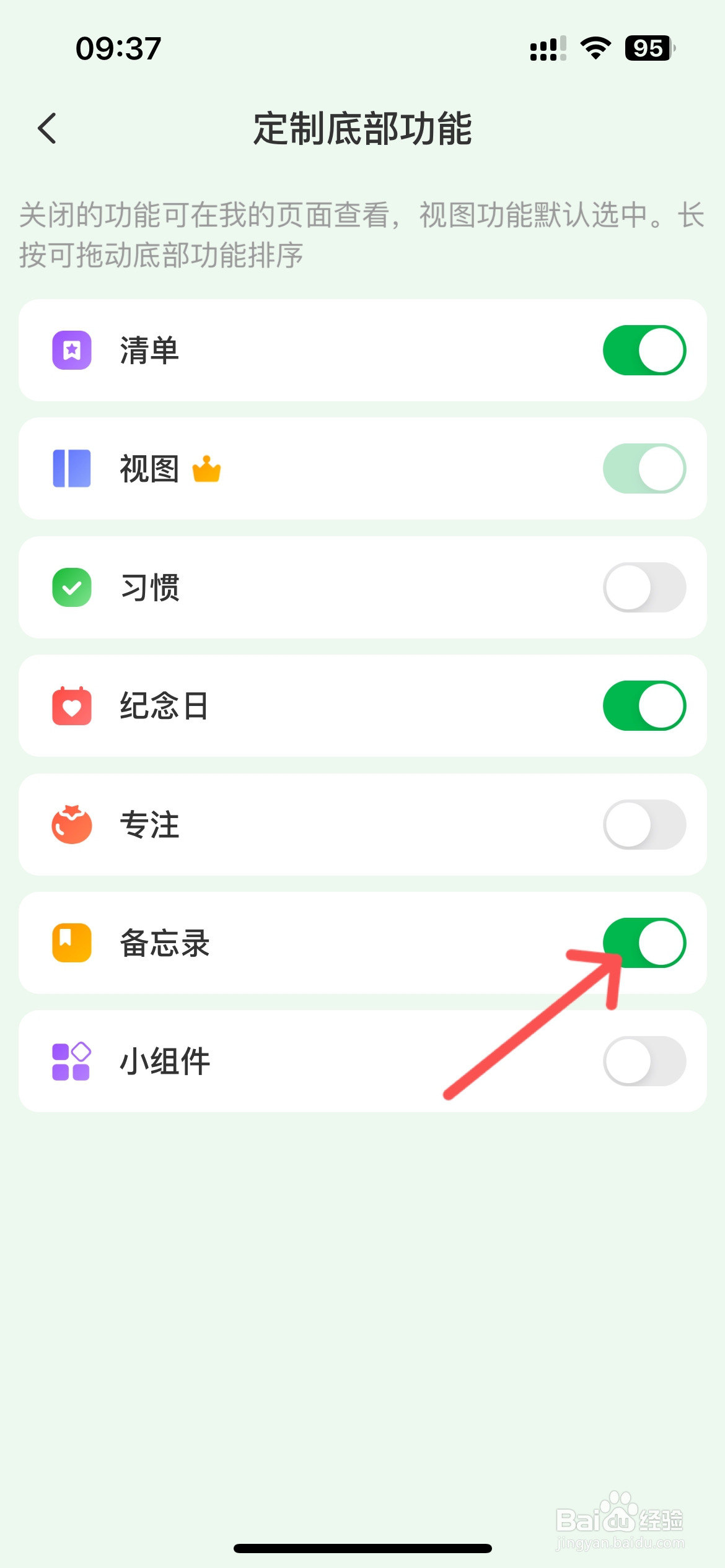 朝暮计划怎么打开底部备忘录功能