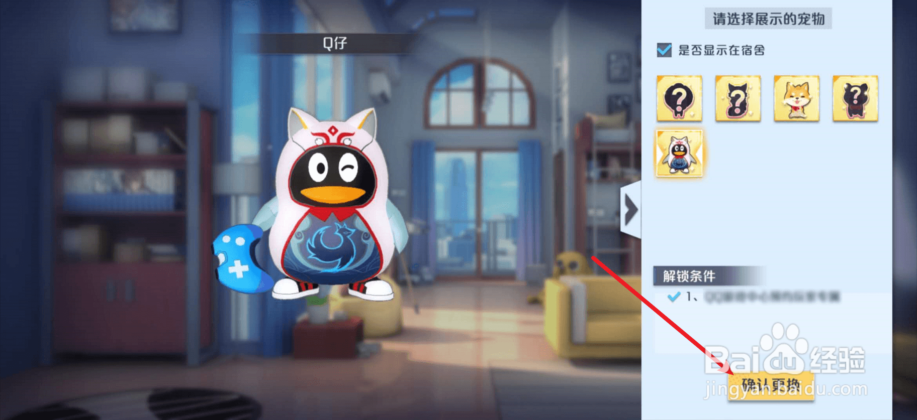 妖怪名单之前世今生如何更换展示的宠物