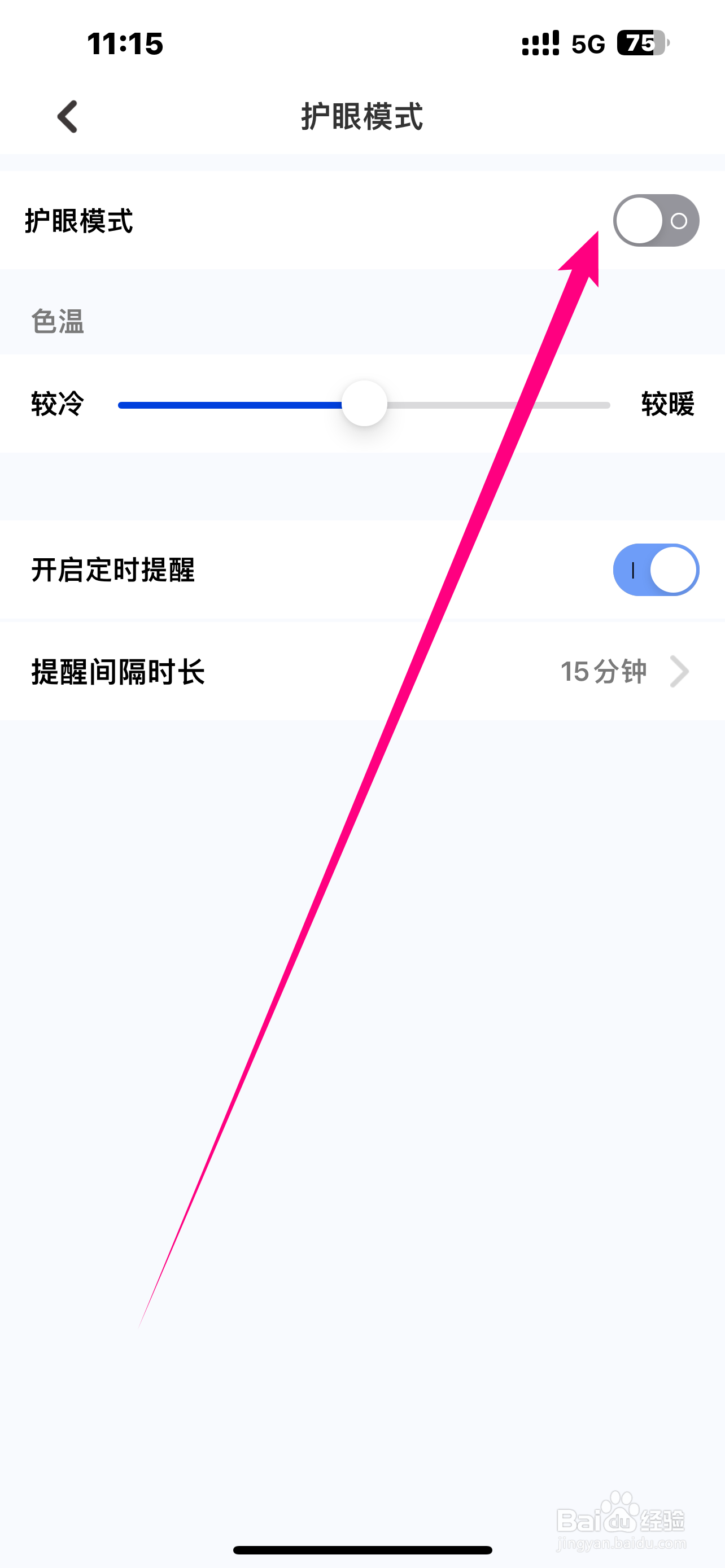 如何开启《同步学》APP护眼模式？