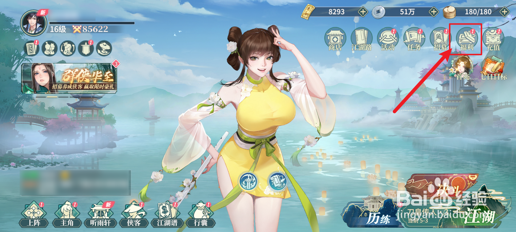 江湖如梦在线奖励怎样一键领取
