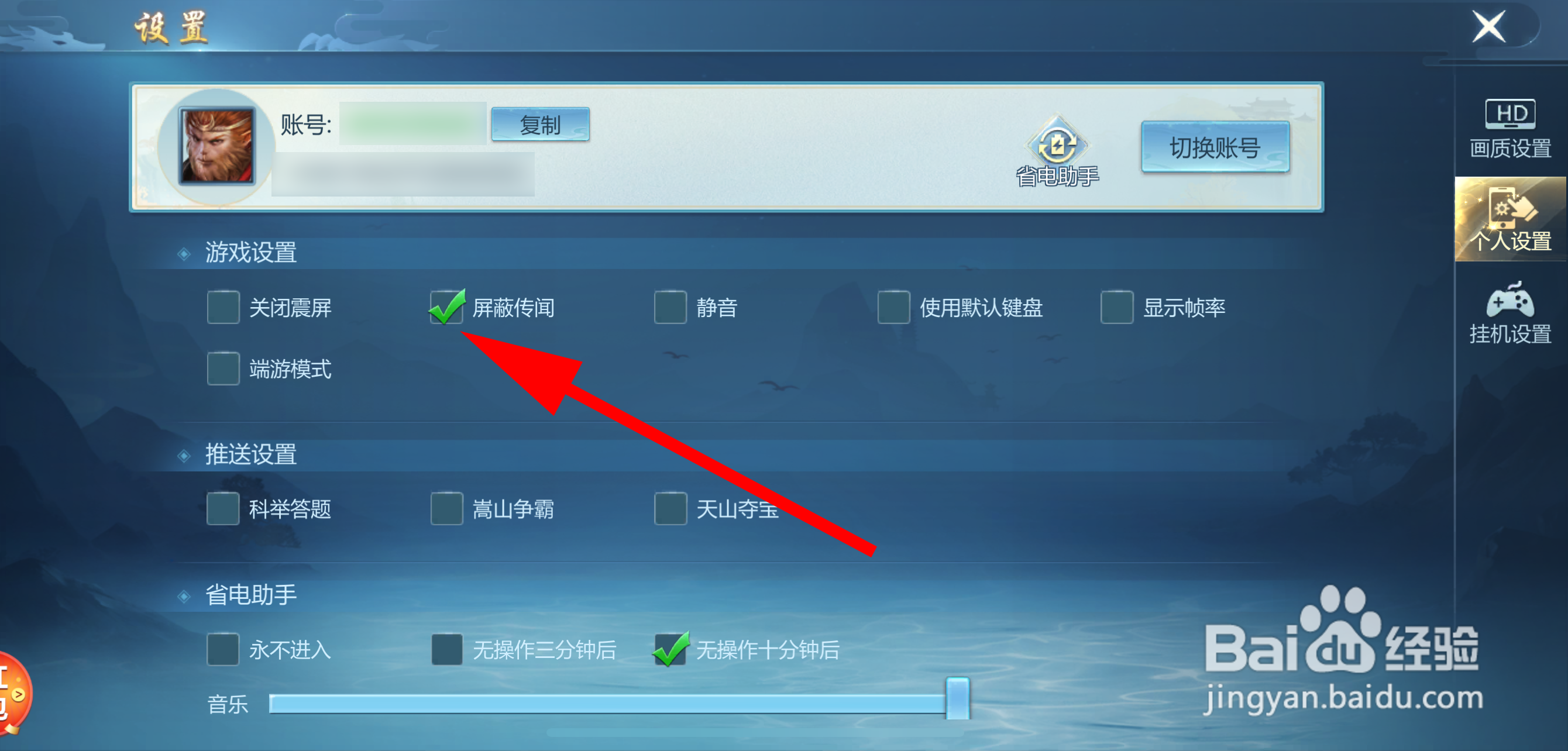 且试山河怎样屏蔽传闻
