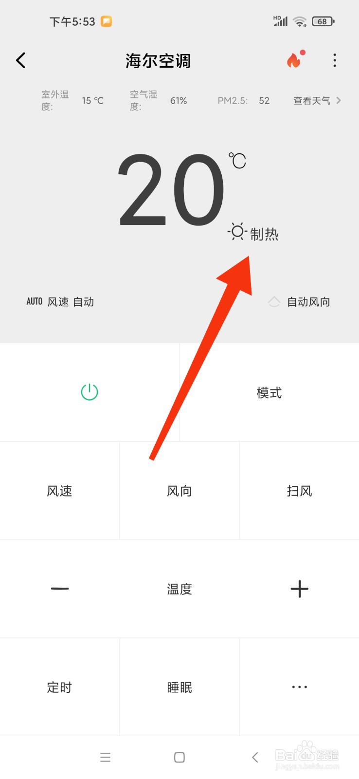 海尔挂式空调怎么开热风