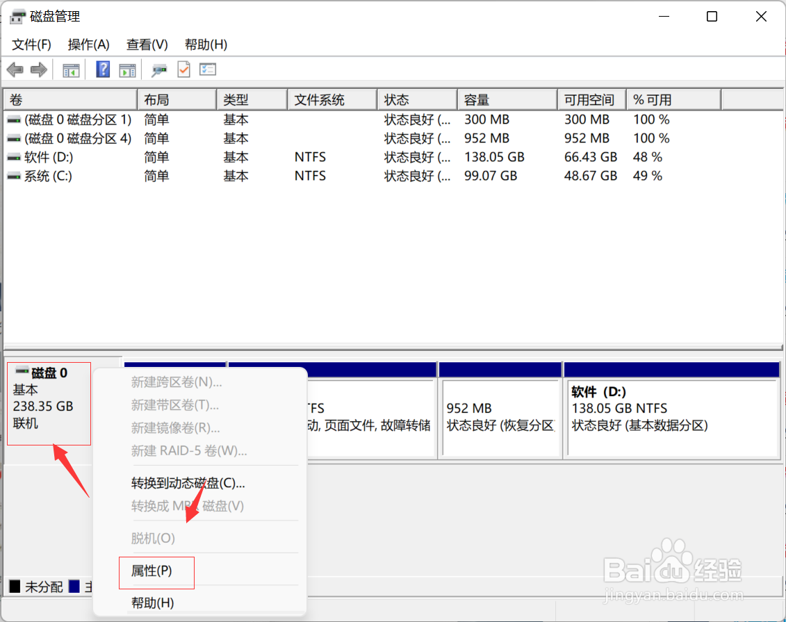 win11电脑分区格式怎么看