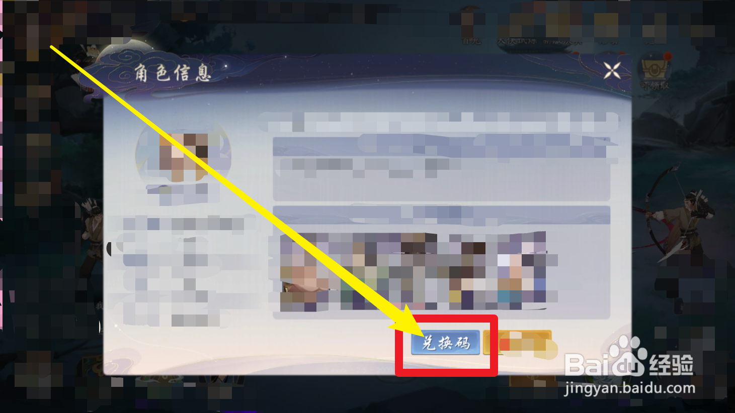 武林闲侠手游中兑换码怎么使用