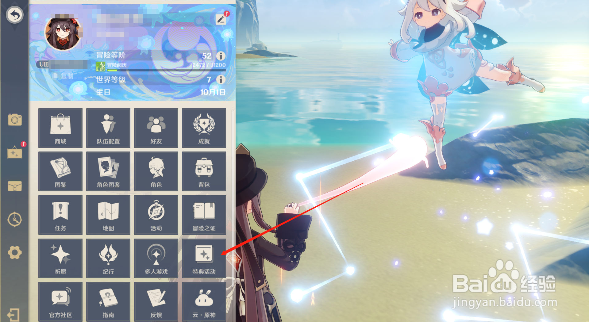 原神怎么进入派蒙的十万个为什么答题活动