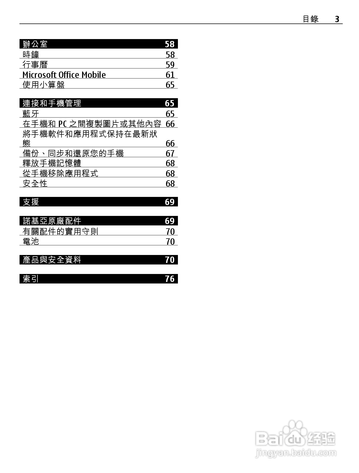 诺基亚 Nokia Lumia 800手机说明书:[1]