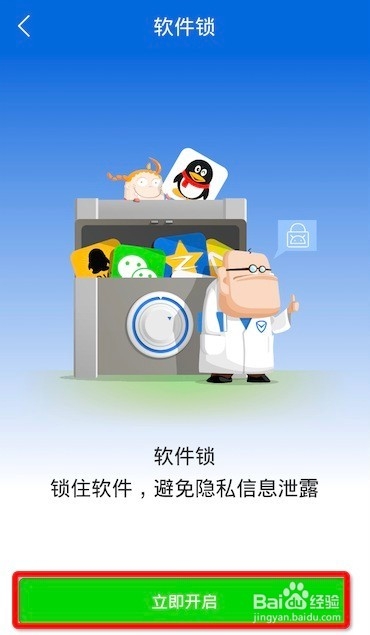 手机管家如何开启和使用软件锁