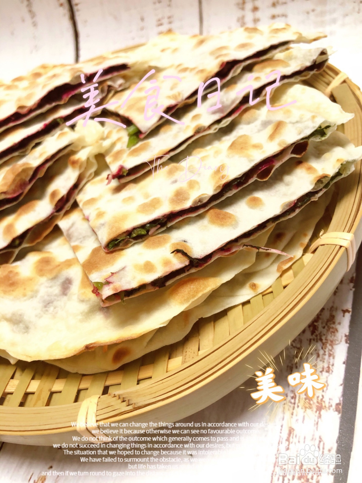 苋菜薄饼的做法