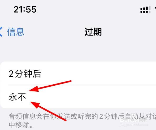iPhone14如何将信息设置为永远不过期