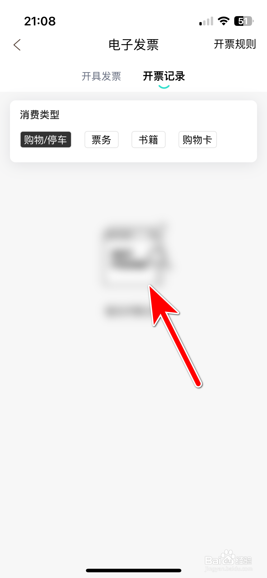 德基广场如何查看我的发票开票记录