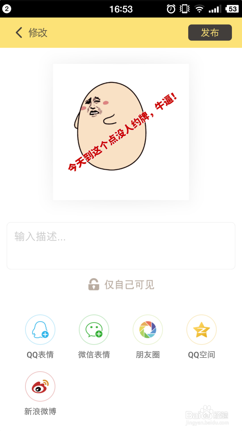 怎么制作微信动图、动态表情