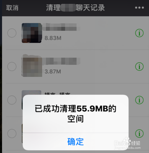 <b>如何选择清理微信聊天存储数据</b>