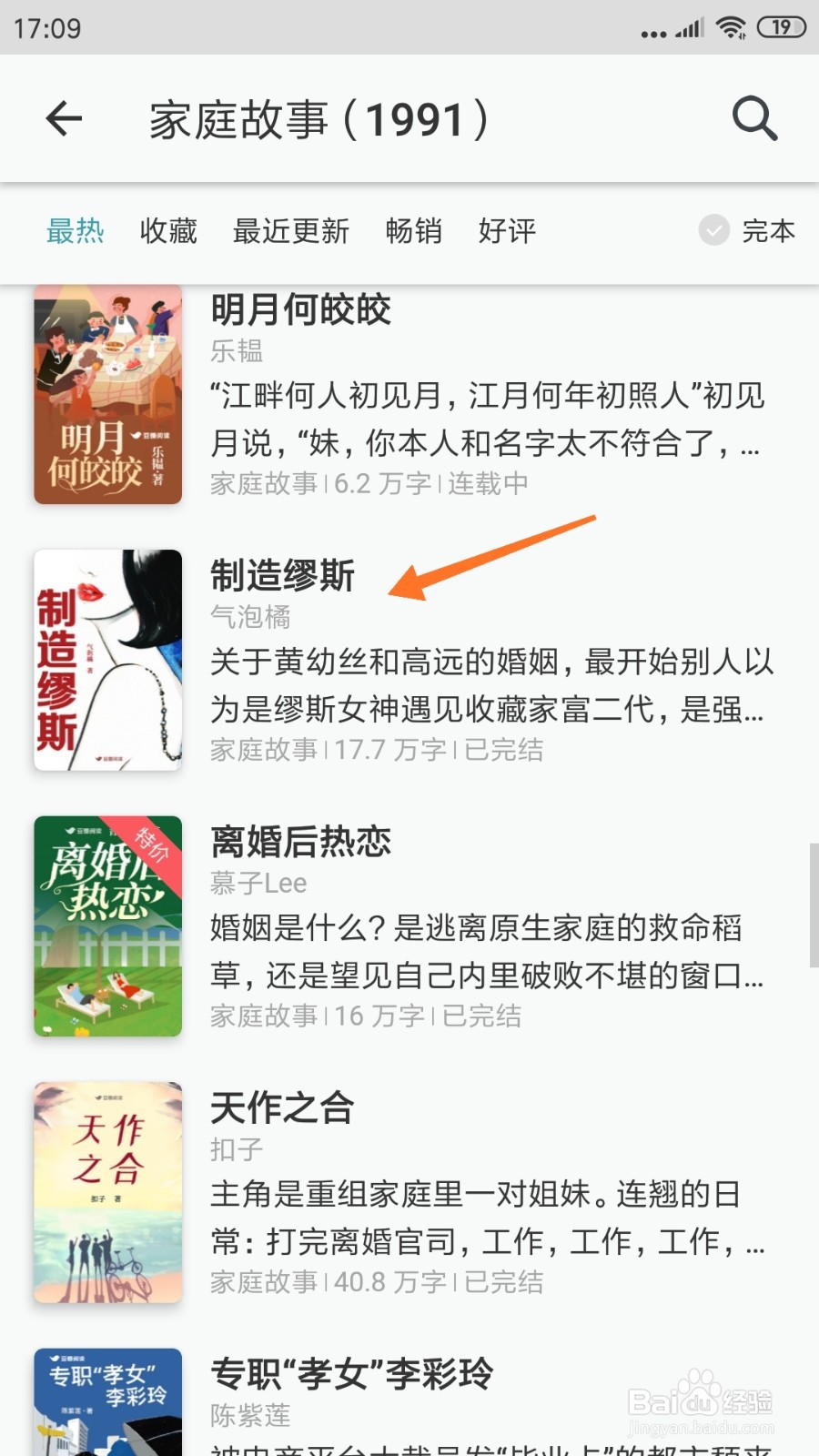 豆瓣阅读中怎么查看制造缪斯