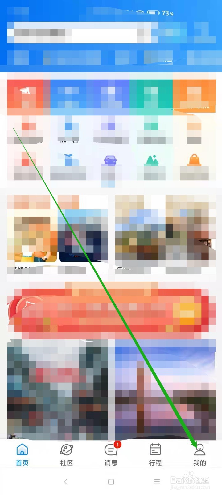 携程旅游怎样升级新版本