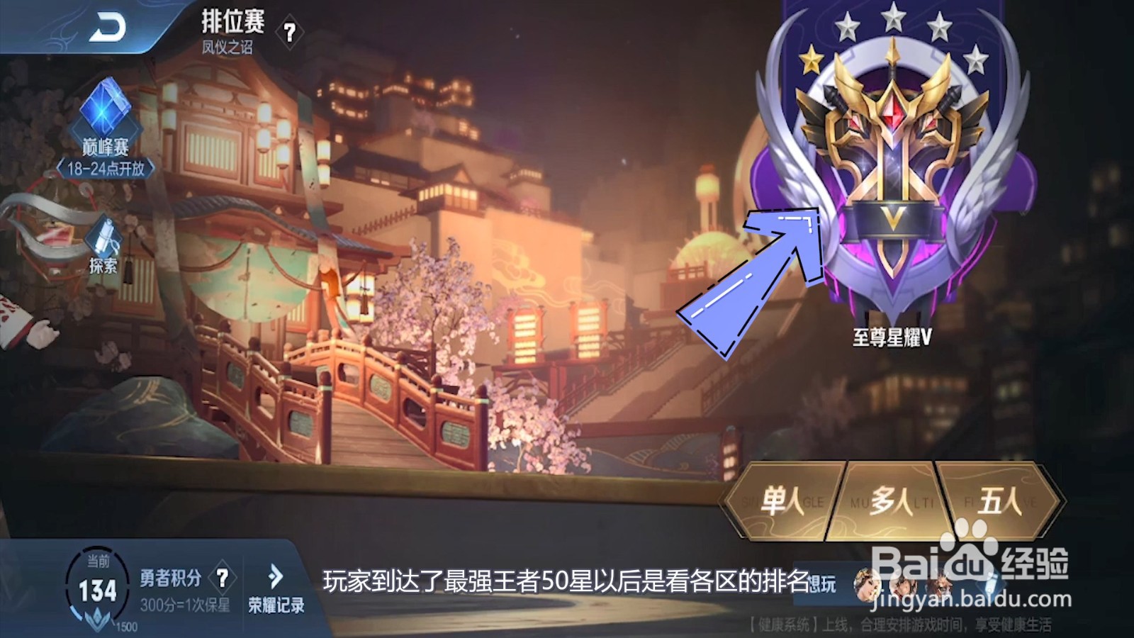 王者荣耀荣耀王者多少星