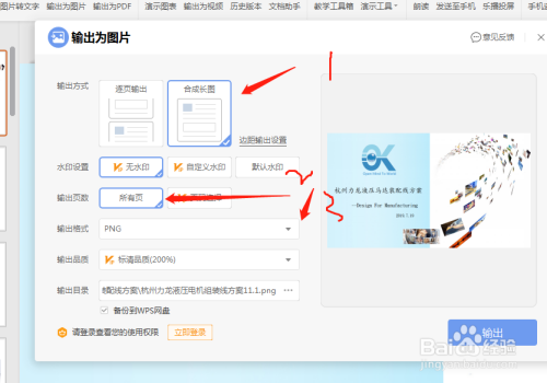 wps如何把PPT导出成长图