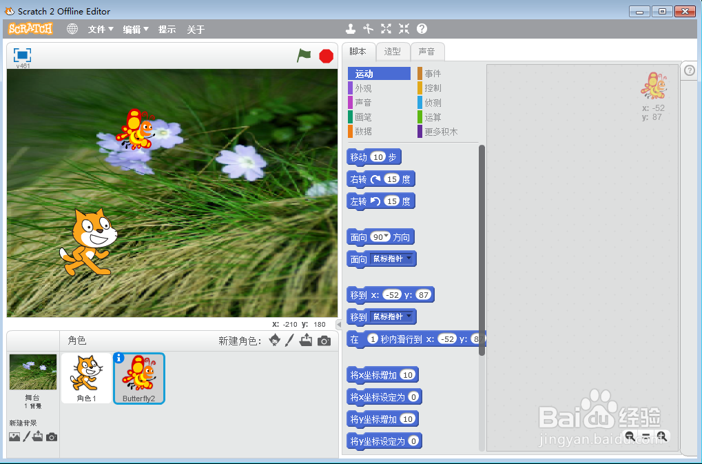如何在scratch中创建草丛中的猫和蝴蝶背景