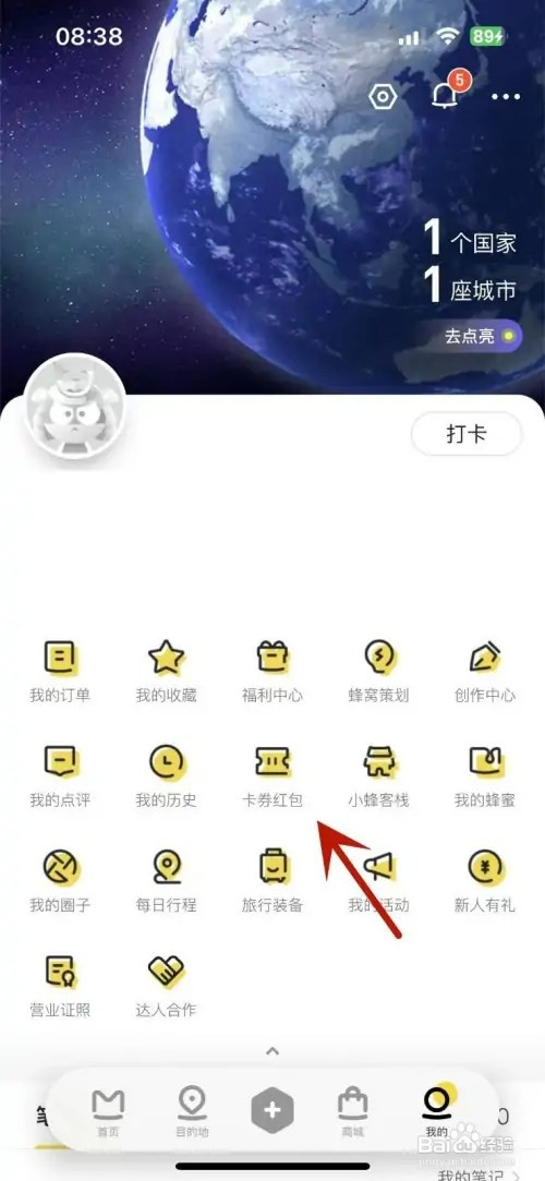 马蜂窝优惠码如何兑换