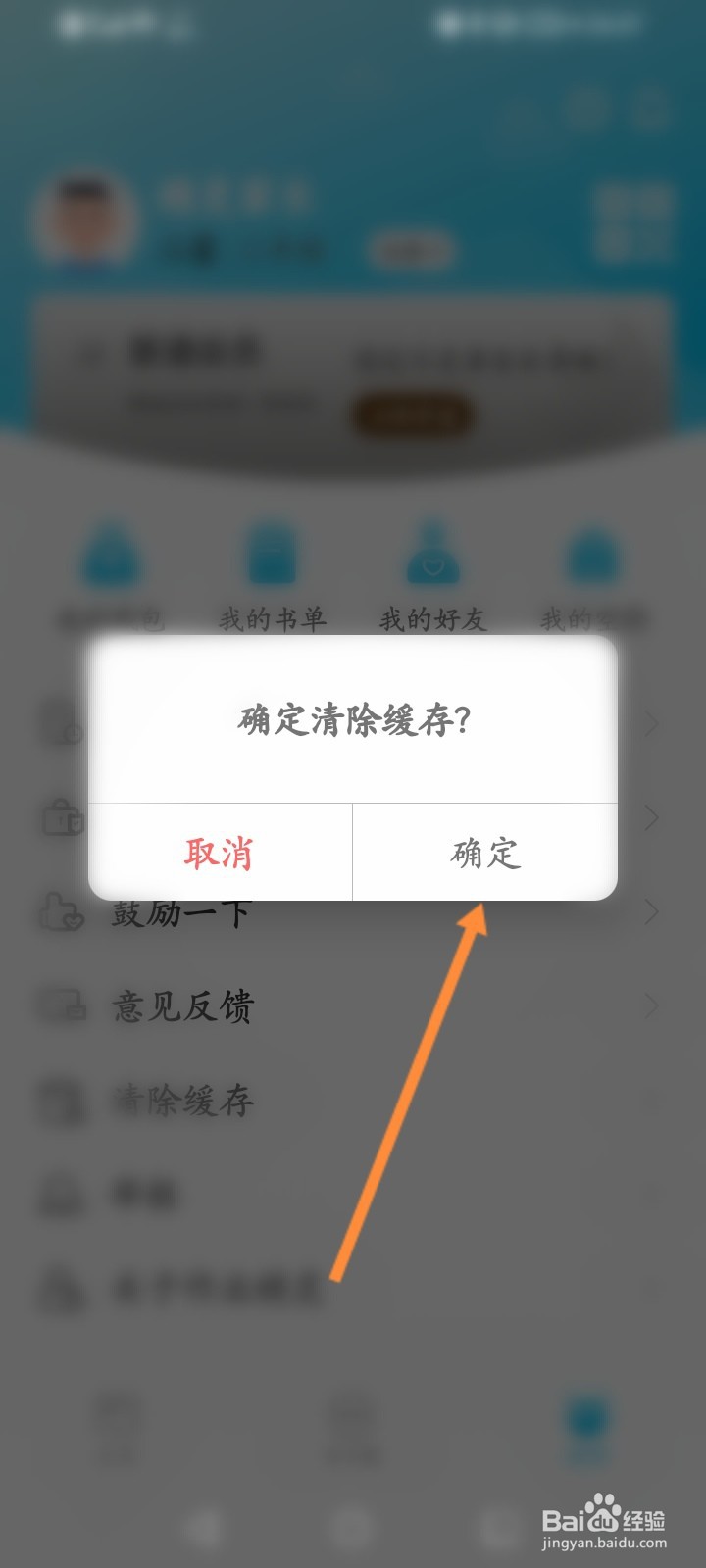 作业精灵怎么清除缓存